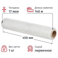 Стрейч-пленка перв.сыр для ручн.уп 17мкм 45см 140м 0,99кг нетто