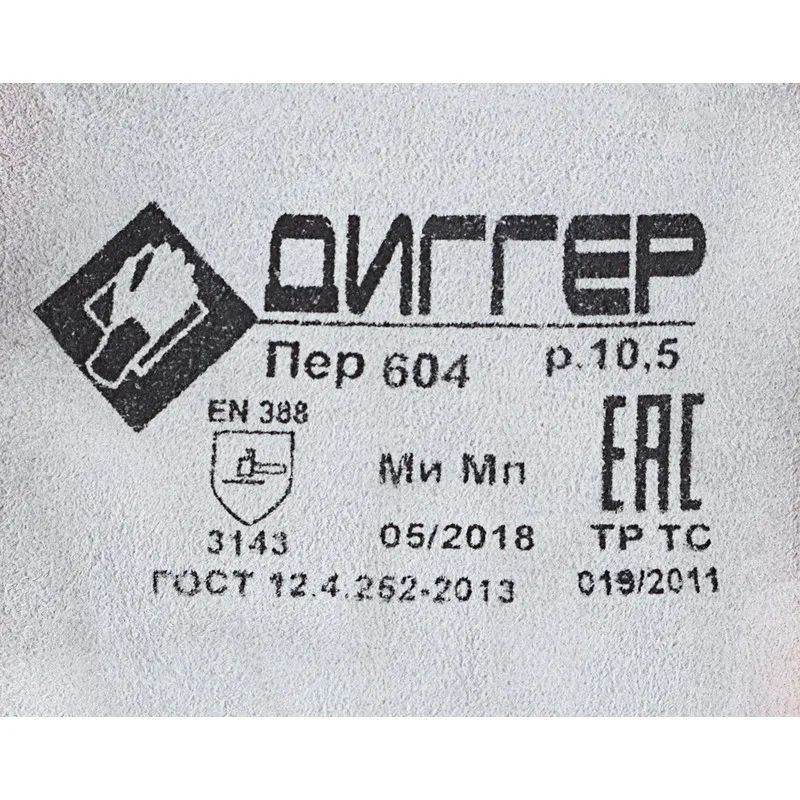 Перчатки защитные ДИГГЕР цельноспилковые