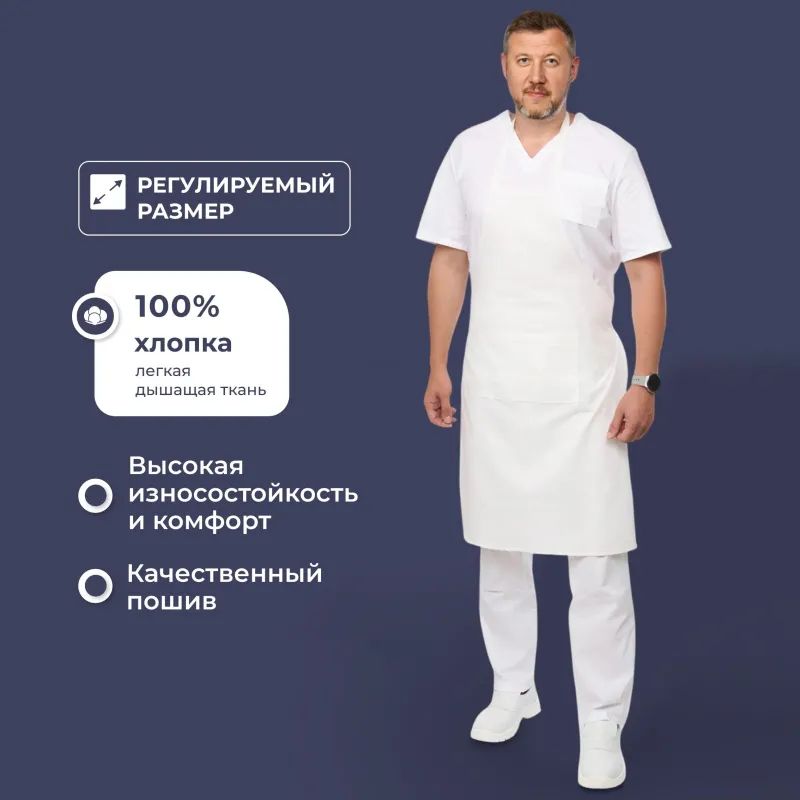 Фартук поварской универсальный белый