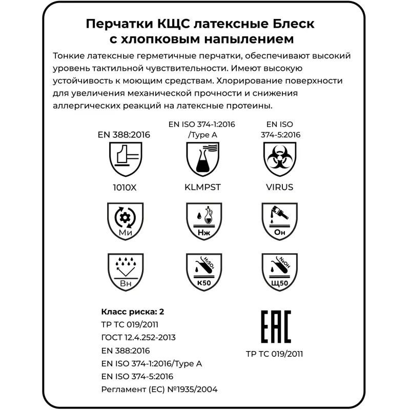 Перчатки защитные латекс Manipula БЛЕСК (L-F-01/CG-941) р.8-8,5 (М),ПС