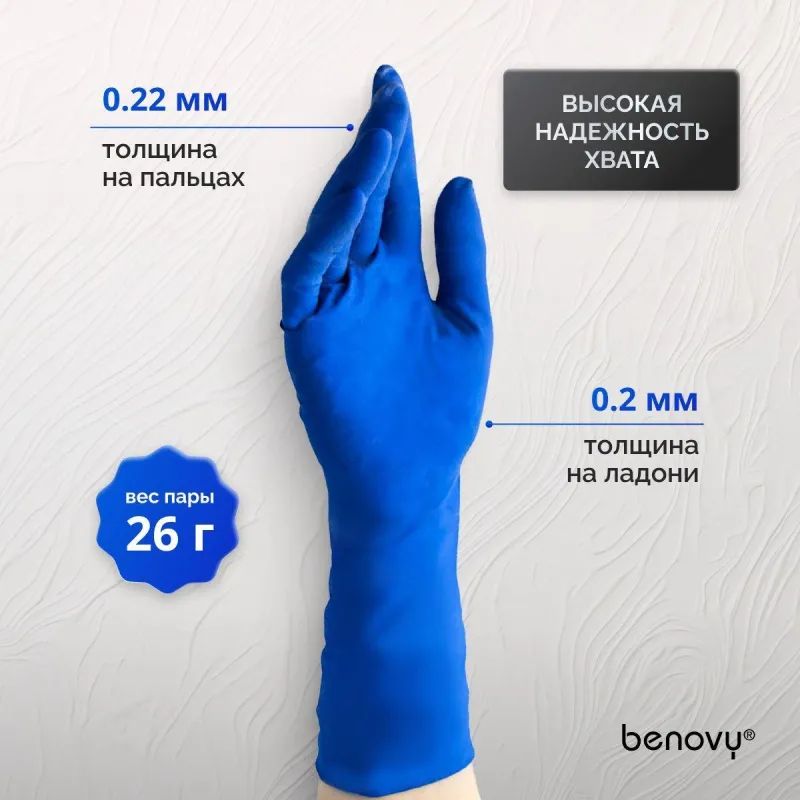Перчатки мед.смотров. латекс., нест.,н/o, High Risk,Benovy(XL) 25 пар/уп