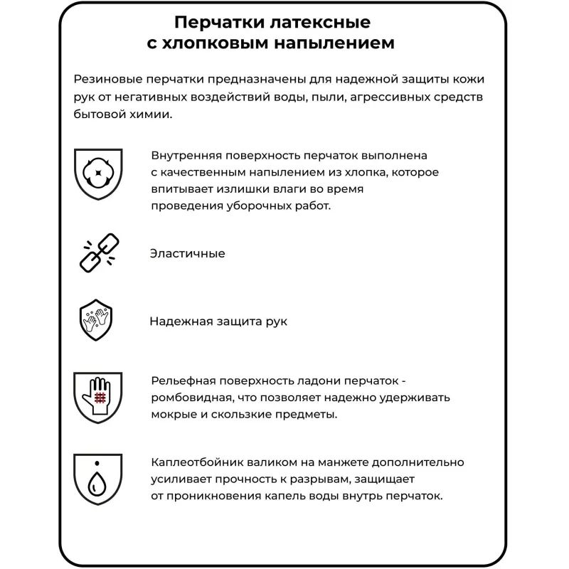 Перчатки резиновые латекс хлопковое напыление желтый р-р L ЭКОНОМ