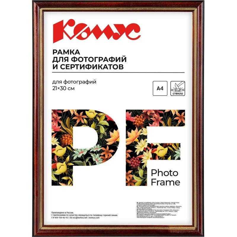 Рамка А4 21x30 см Комус/ATTACHE деревянный багет 17мм коньяк