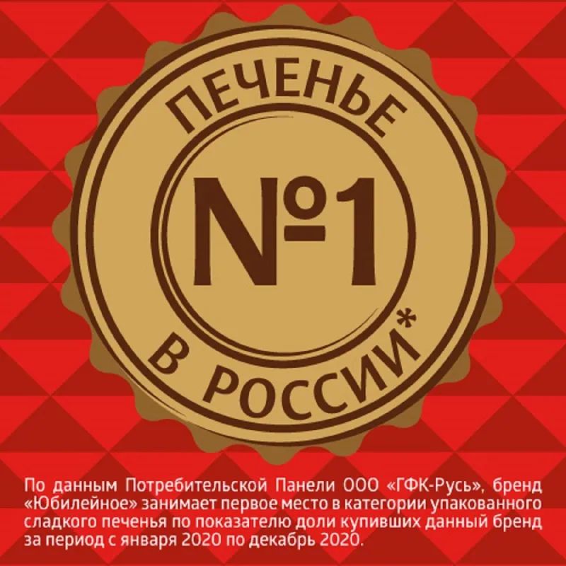 Печенье Юбилейное с темной глазурью 116г 4057915