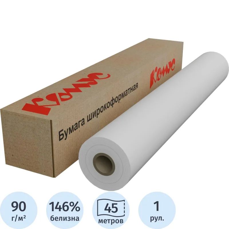 Бумага широкоформатная InkJet 90г 594ммх45м 50,8мм