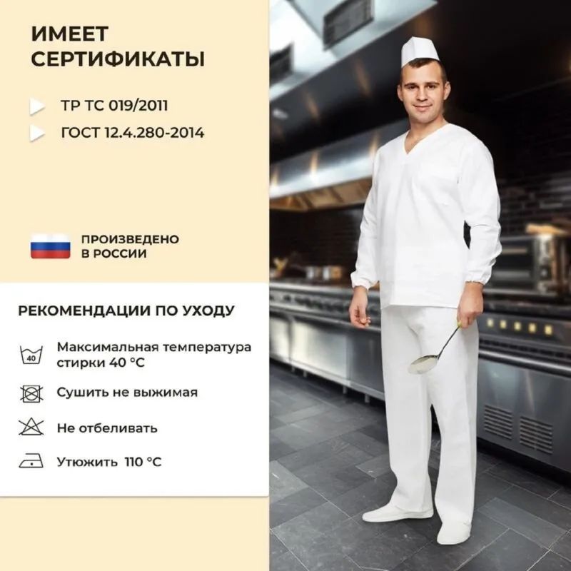 Костюм пекаря универсальный/у05-КБР дл.рук. (р.48-50) р.158-164