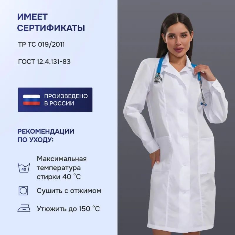 Халат для медицинского персонала жен. м04-ХЛ цв.бел. (р.48-50) 158-164