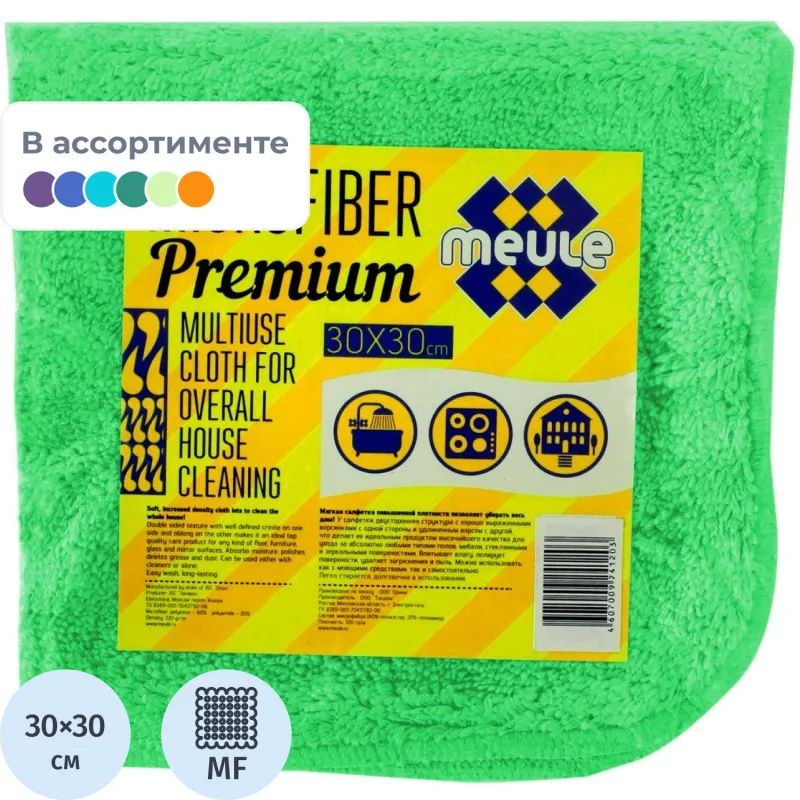 Салфетка хозяйственная MEULE PREMIUM из микрофибры(30Х30)