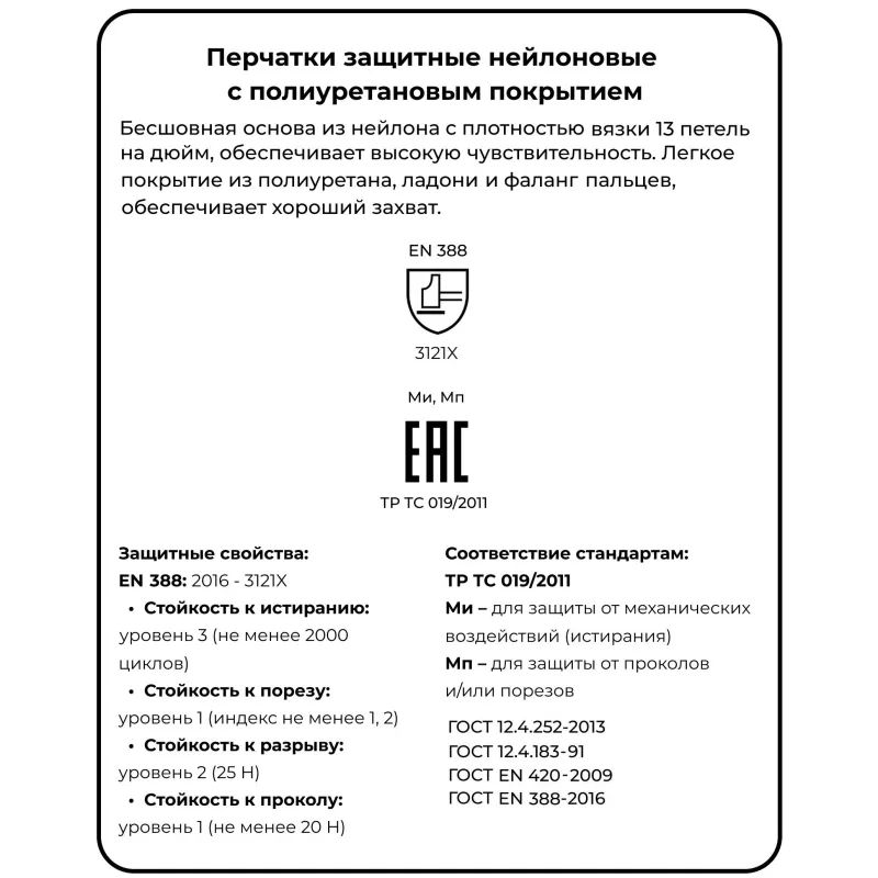 Перчатки защитные нейлоновые с полиуретановым покрытием черные р 8, PU1001