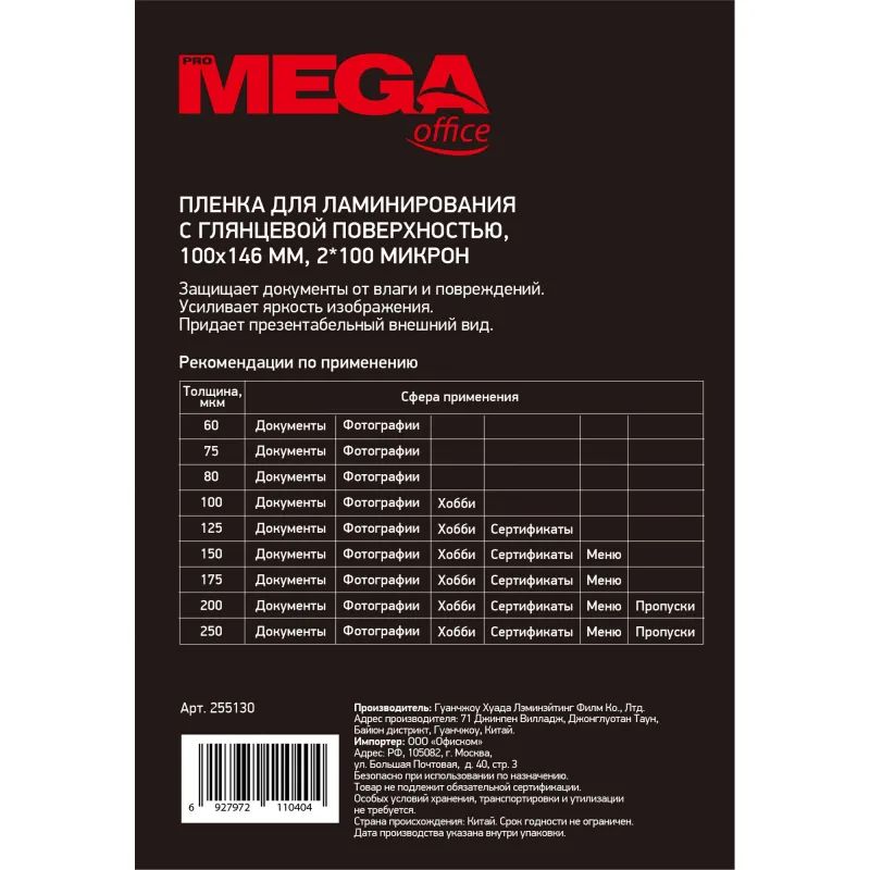 Пленка для ламинирования Promega office А6 100х146,100мкм 100шт/уп