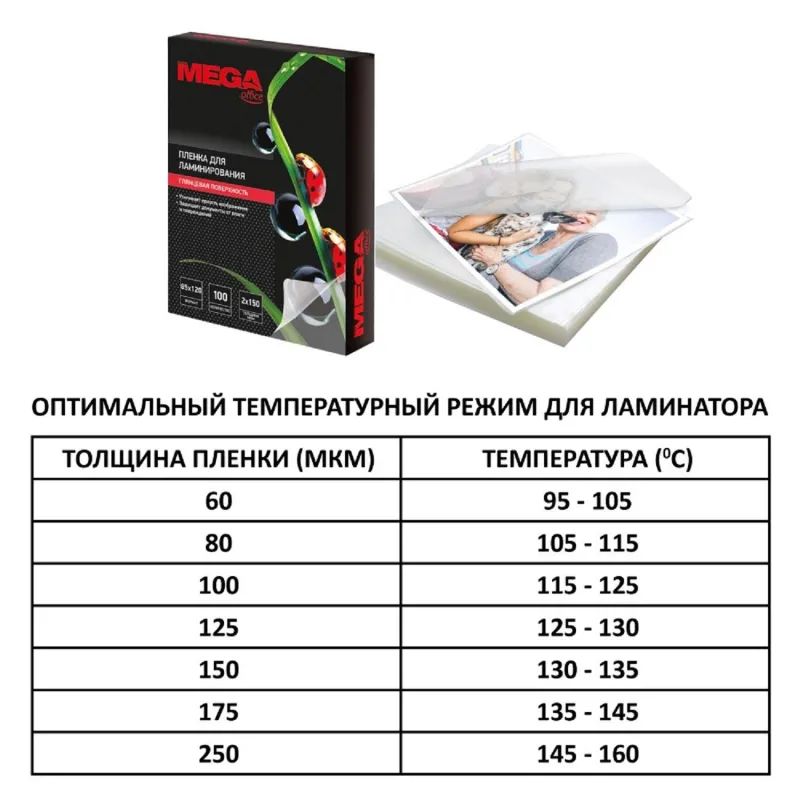 Пленка для ламинирования ProfiOffice А4, 100мкм 100шт/уп.