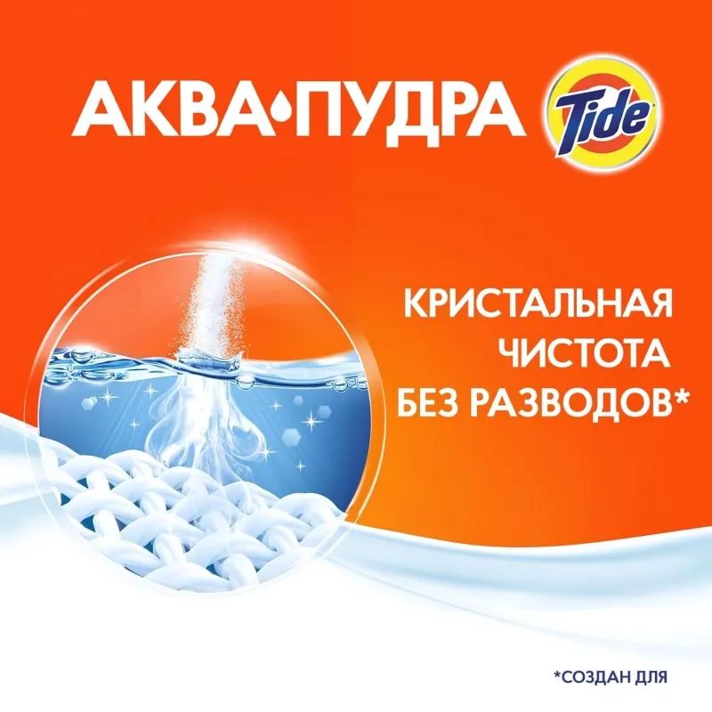 Порошок стиральный Tide Аква Пудра Color автомат 6кг д/цветного белья