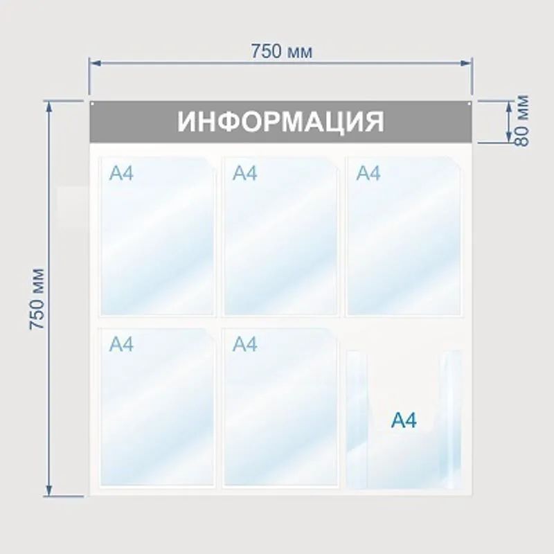 Информационный стенд Информация, 6 отд., 750х750, синий, настенный