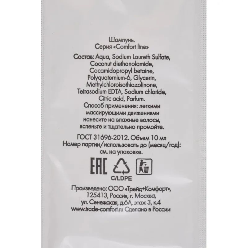 Шампунь COMFORT LINE, саше 10мл,500шт.