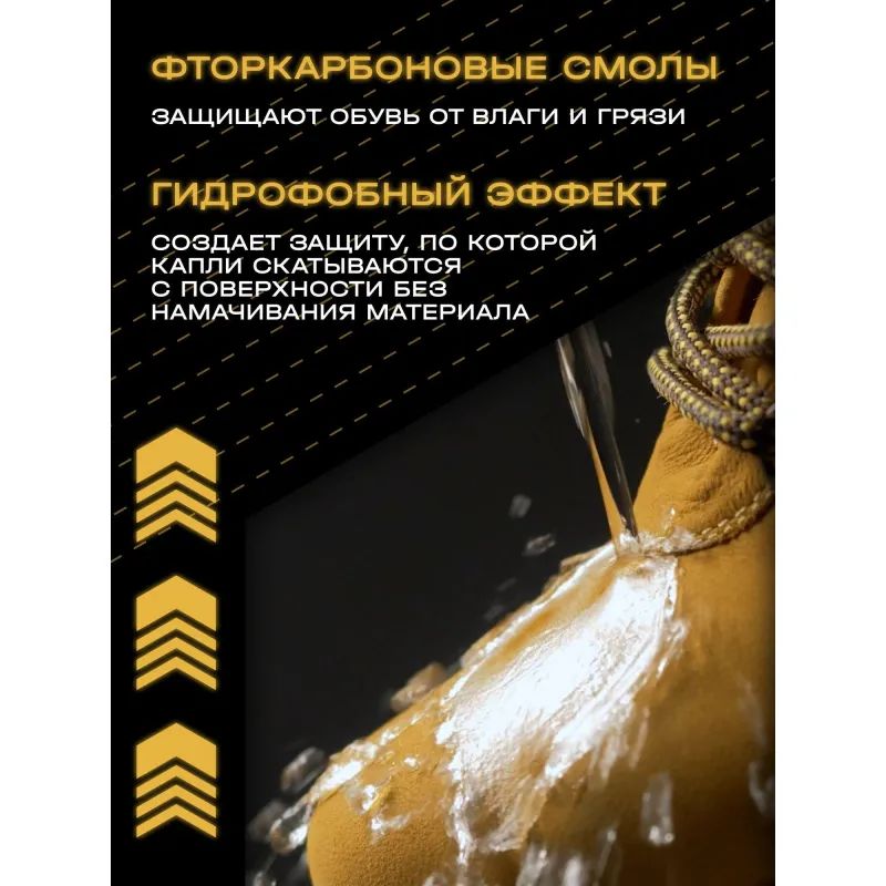 Пропитка для защиты обуви от воды SALTON 250мл+50мл 262585032