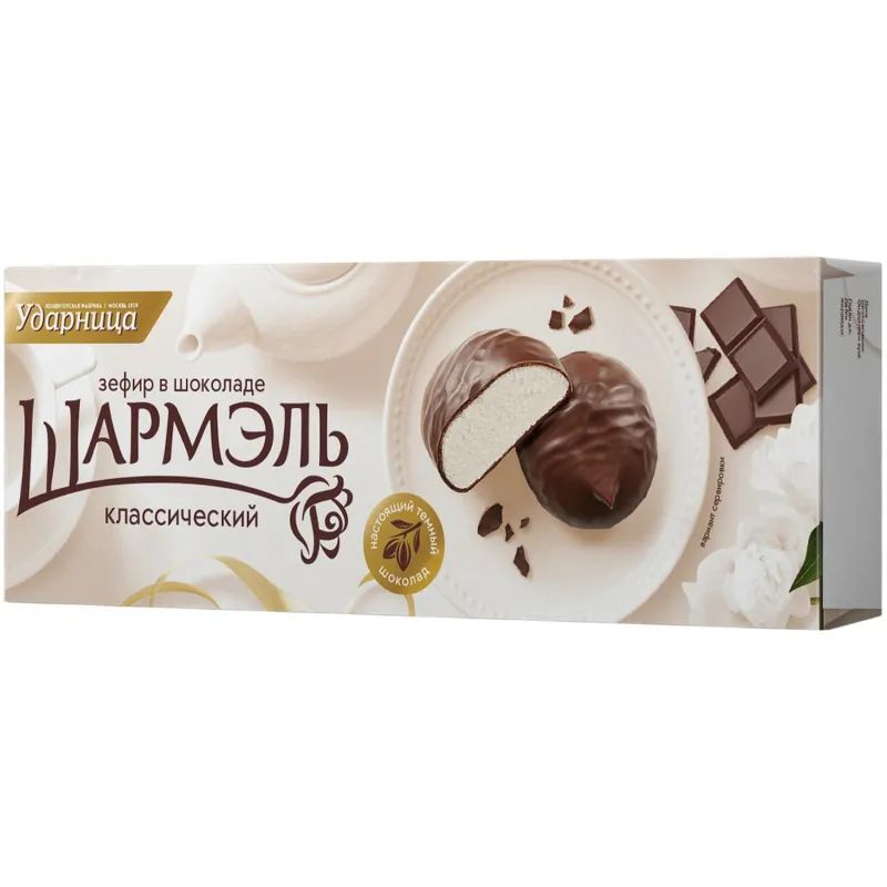 Зефир Шармэль Классический в шоколаде 120г