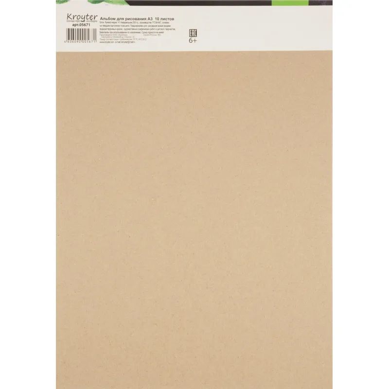 Альбом для акварели Kroyter 10л,А3,склейк,блок ГОЗНАК,200гр,тв.подлож,05671