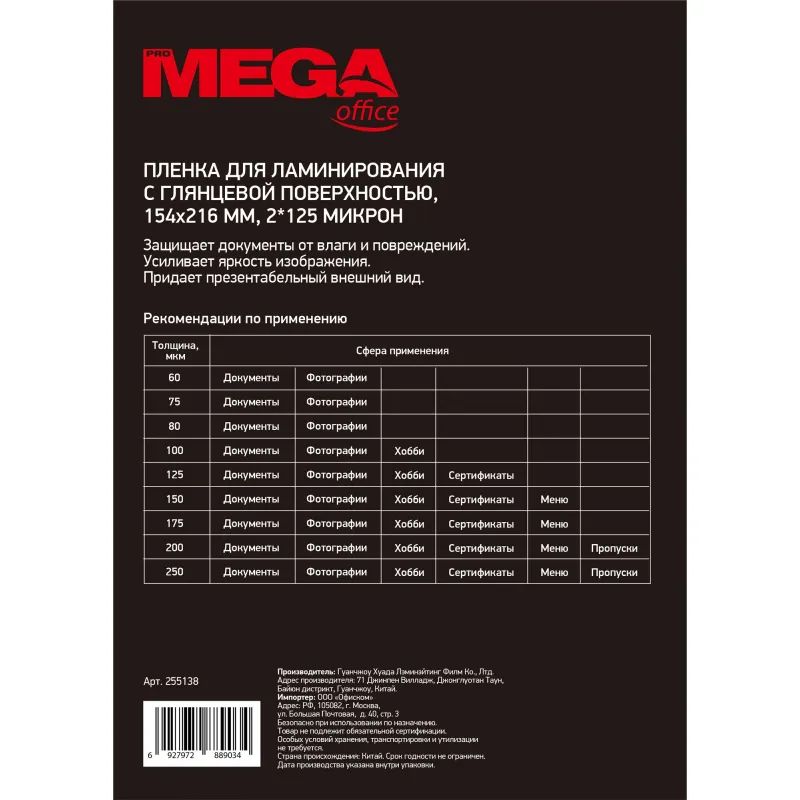 Пленка для ламинирования Promega office А5 154х216, 125мкм 100шт/уп