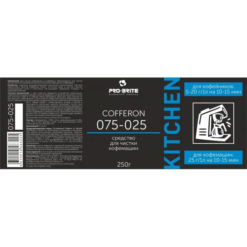 Профхим от накипи д/чистки кофемаш, щел CIP Pro-Brite/COFFERON, 0,25л