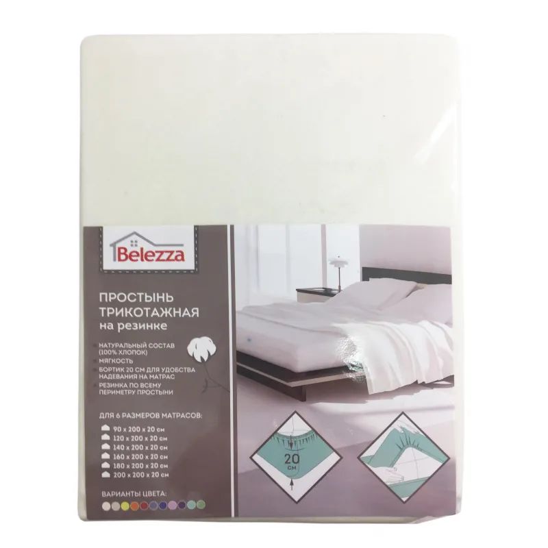Простыня трикотажная на резинке 160х200х20см, молочно-белая