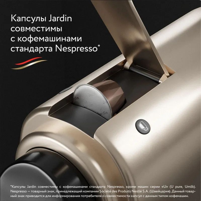 Кофе в капсулах Jardin Vanillia, 10x5г
