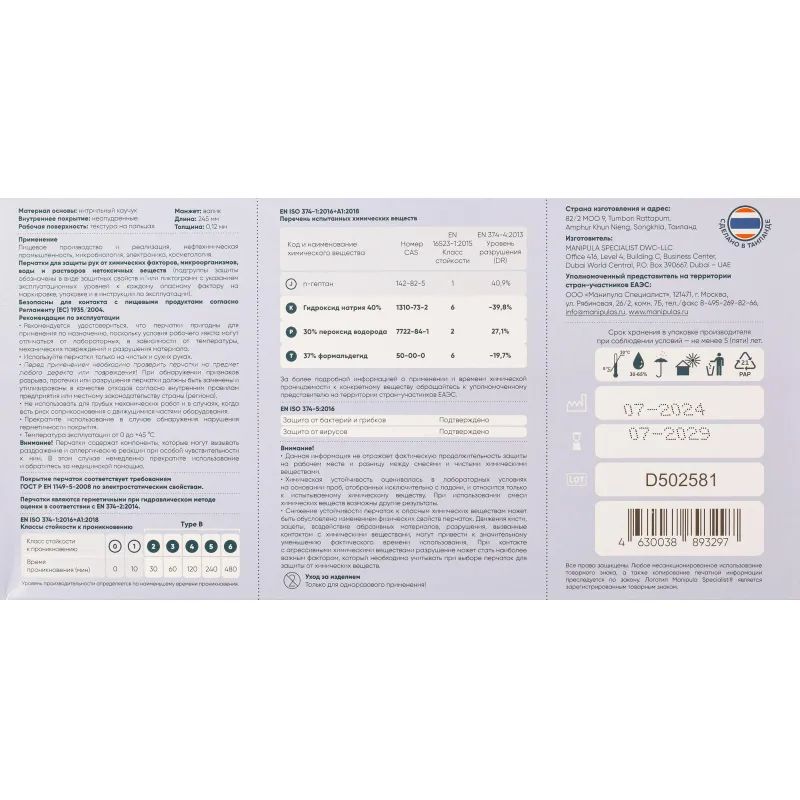 Перчатки одноразовые нитрил Manipula Эксперт (DG-022),р-р L,100шт/уп,ПС