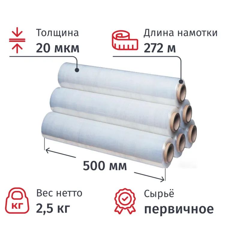 Стрейч-пленка перв.сыр для ручн.уп 20мкм 50см 270м 2,5кг нетто (6шт/уп)