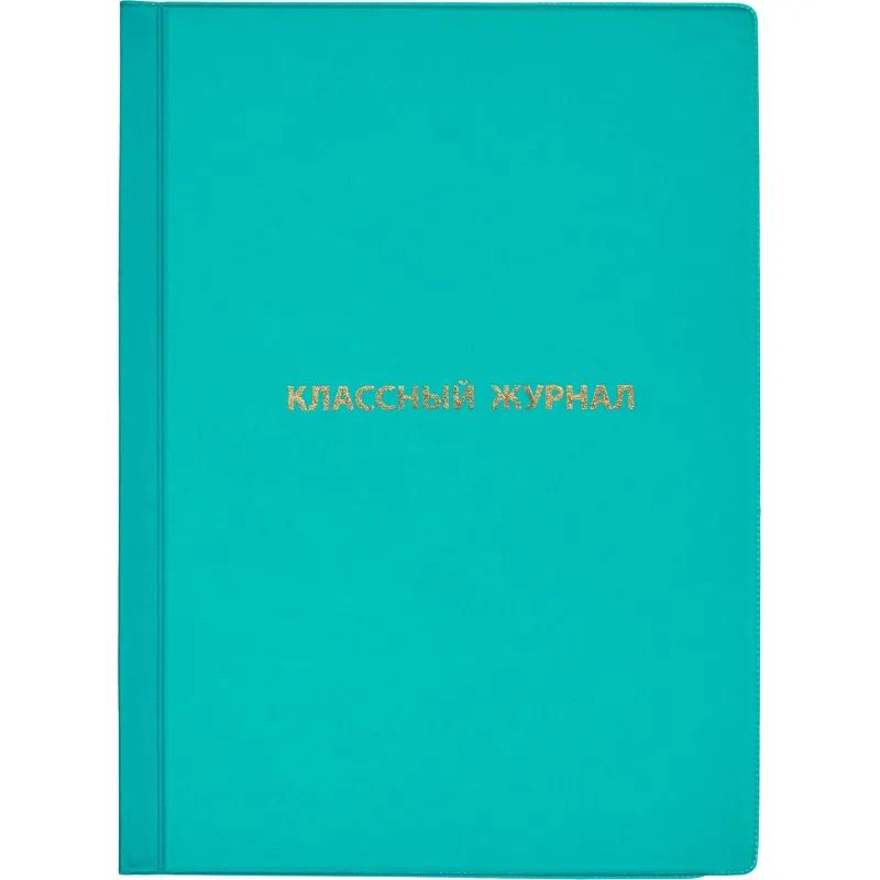 Набор обложек д/журнала, учебн,непрозрач,310х440,ПВХ,200, уп. 2 шт/уп