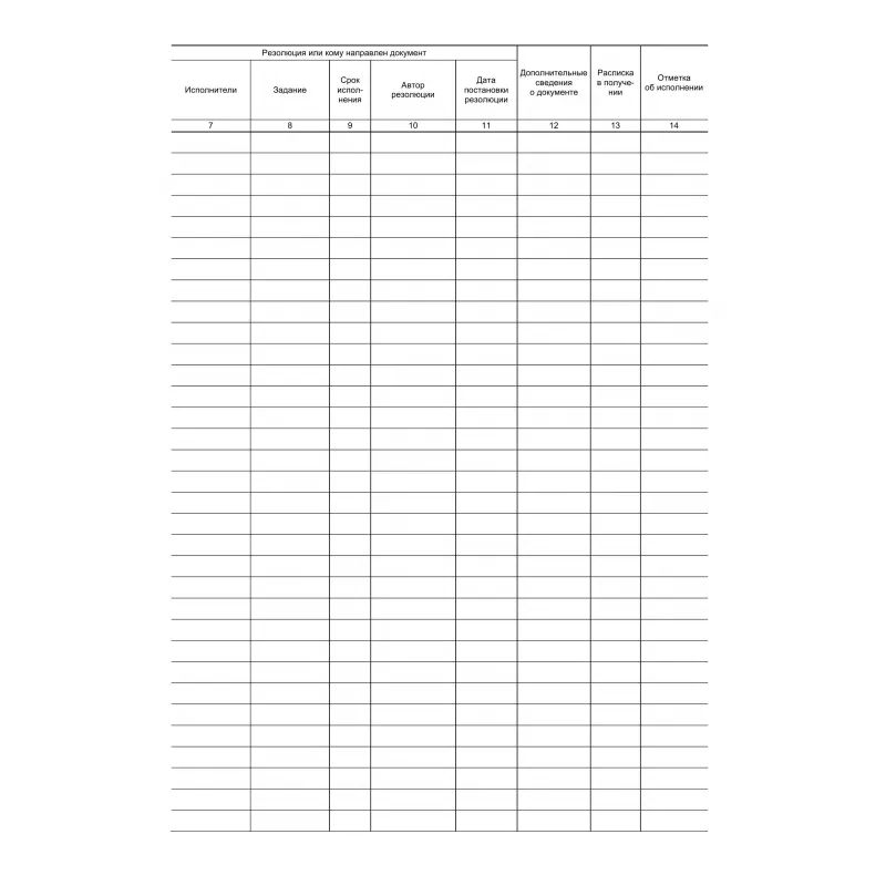 Журнал регистрации входящих документов,офсет:скрепка 48л