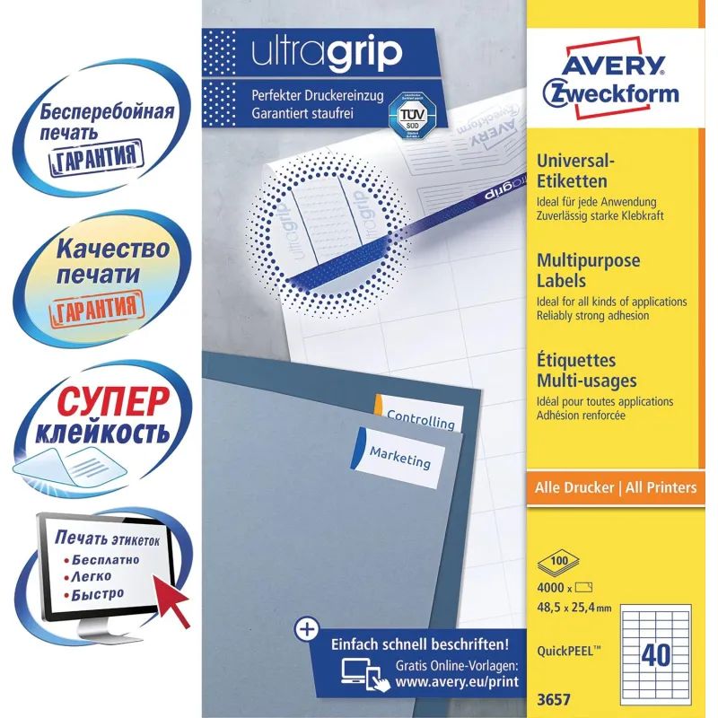 Этикетки самоклеящиеся 3657 универсал. 48.5х25.4мм,IJ+L+K+CL,4000шт/уп