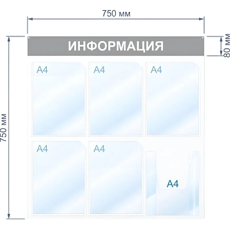 Информационный стенд Информация, 6 отд., 750х750, синий, настенный