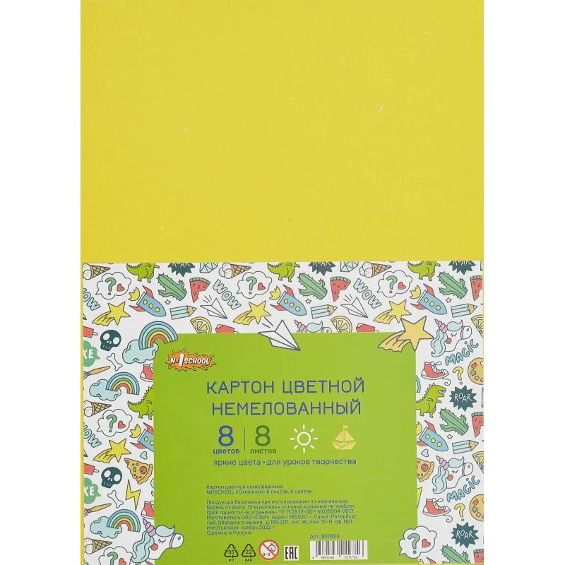 Картон цветной 8л.8цв.А4 немелованный Отличник