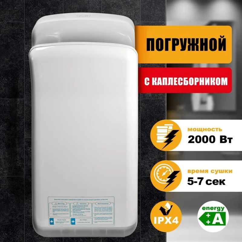 Сушилка для рук электрическая Puff-8878B 2 кВт белая