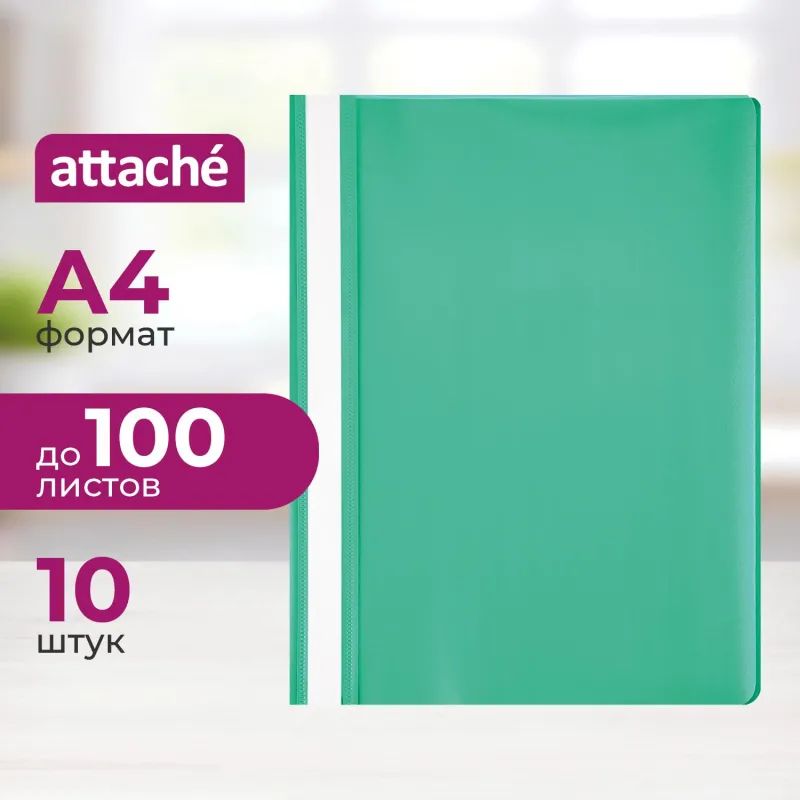 Скоросшиватель пластиковый A4 Attache зеленый 10шт/уп Россия