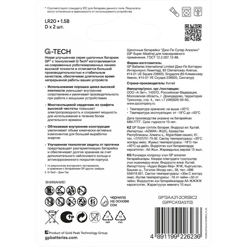 Батарейка GP Super D/LR20/13A алкалин.,GP13A - 2CR2, бл/2
