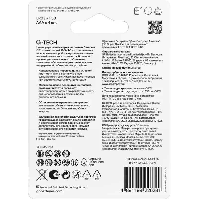 Батарейка GP Super AAA/LR03/24A 24A-2CR4/24AA21-2CRSBC4 алкалин., бл/4