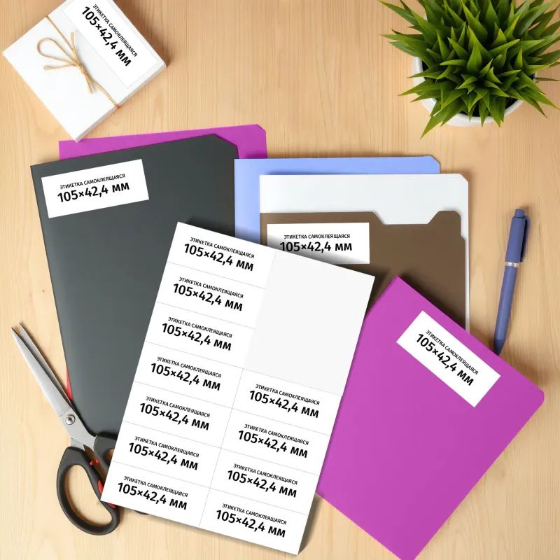 Этикетки самоклеящиеся  105х42,4 мм/14 шт. на листе А4 (100 л