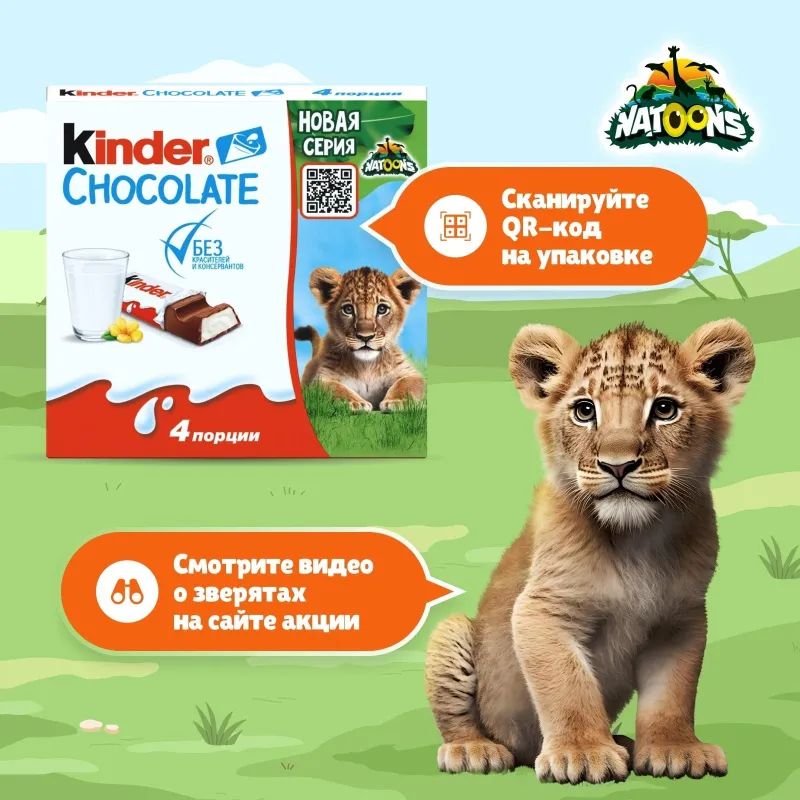 Шоколад Kinder с мол.начинкой, 50г
