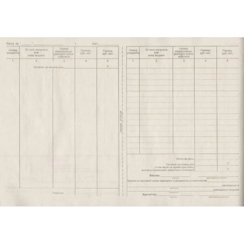 Книга кассовая горизон. 48л. NКО-4 от 18.08.98