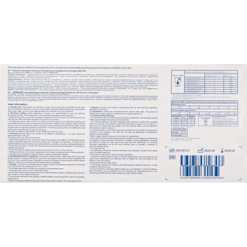 Перчатки мед.смотров. латекс.,нестер.,н/о, Dermagrip High Risk(S) 25 пар,ПС