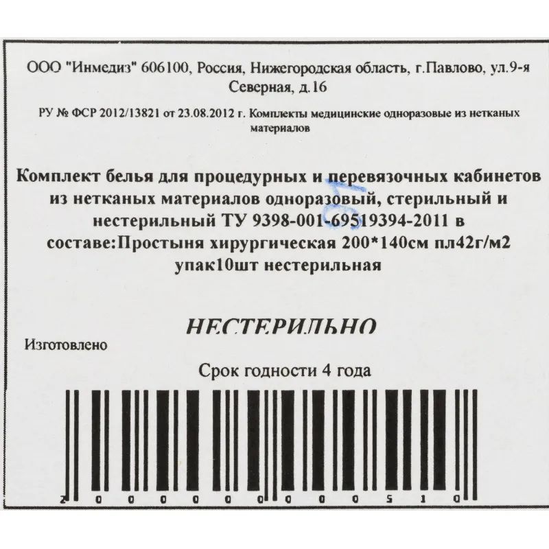 Простыня н/с 200x140 сммс пл.40-42 10шт/уп Инмедиз