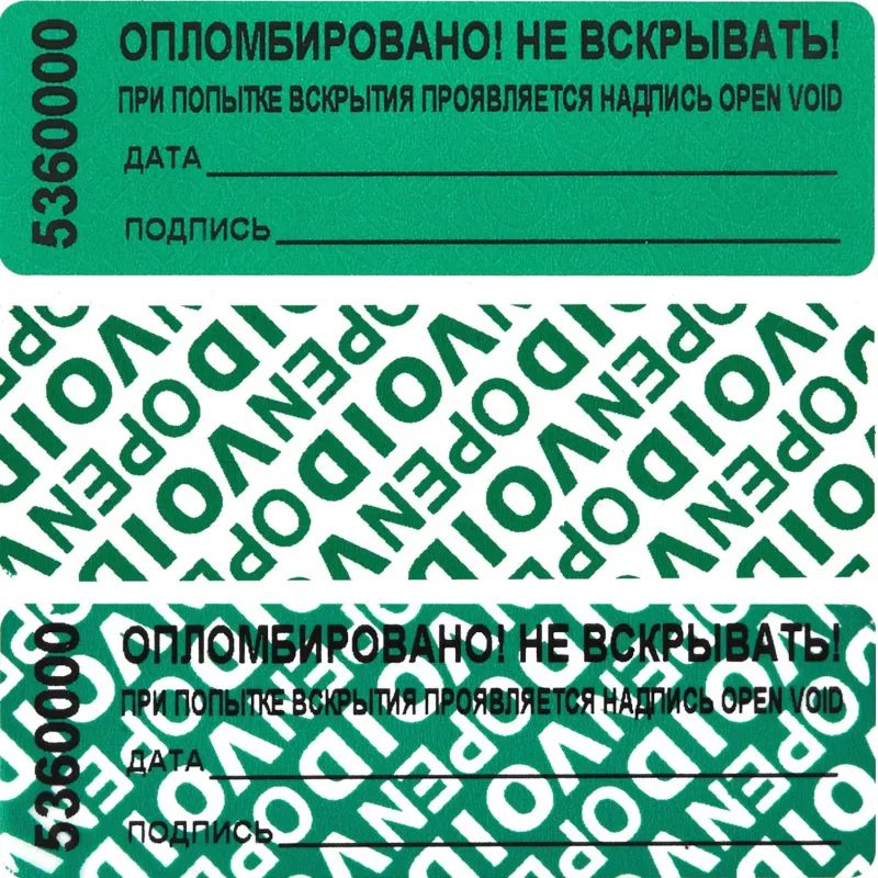 Пломба наклейка 66/22 оставляет след,цвет зеленый, 1000 шт./рул