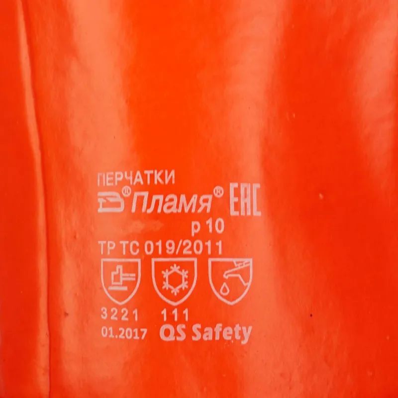 Перчатки защитные нефтеморозостойкие ПВХ утепленные р-р 10 манжет раструб