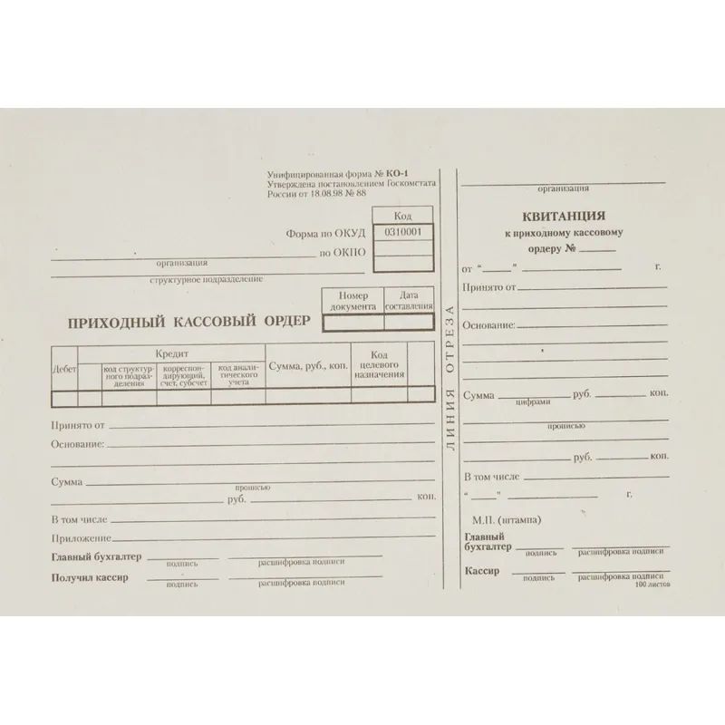 Бланк Приходный кассовый ордер (кн100л.),газетн.бум.20кн/уп