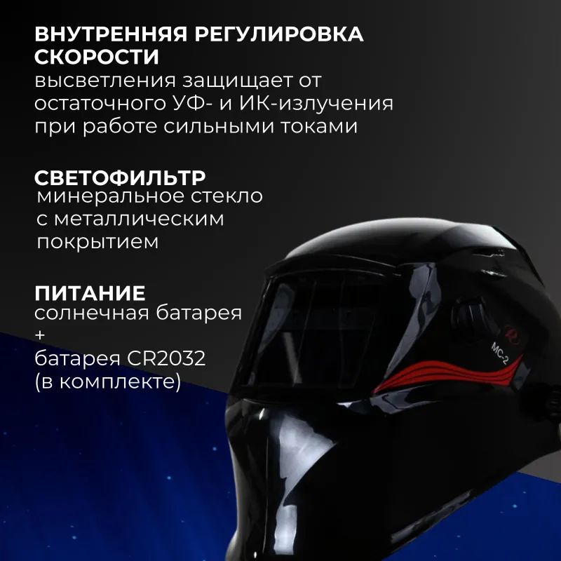 Маска сварщика Ресанта МС-2 с АСФ