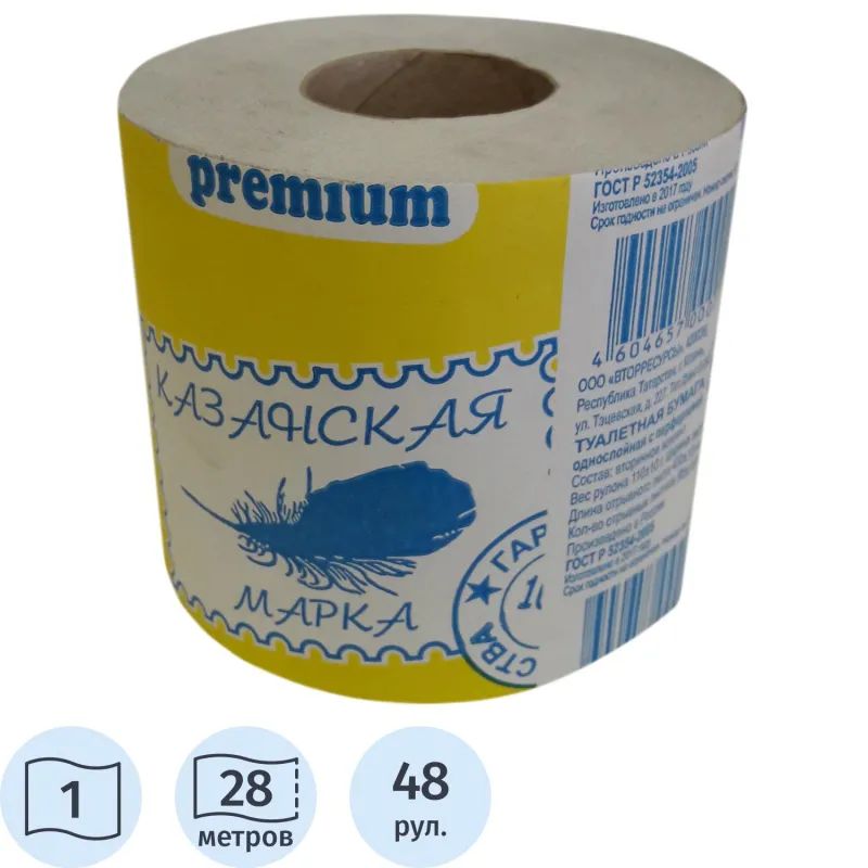 Бумага туалетная  &#039;Казанская марка&#039;  1сл,33м,серая,с втулкой,48 рул/уп_Л