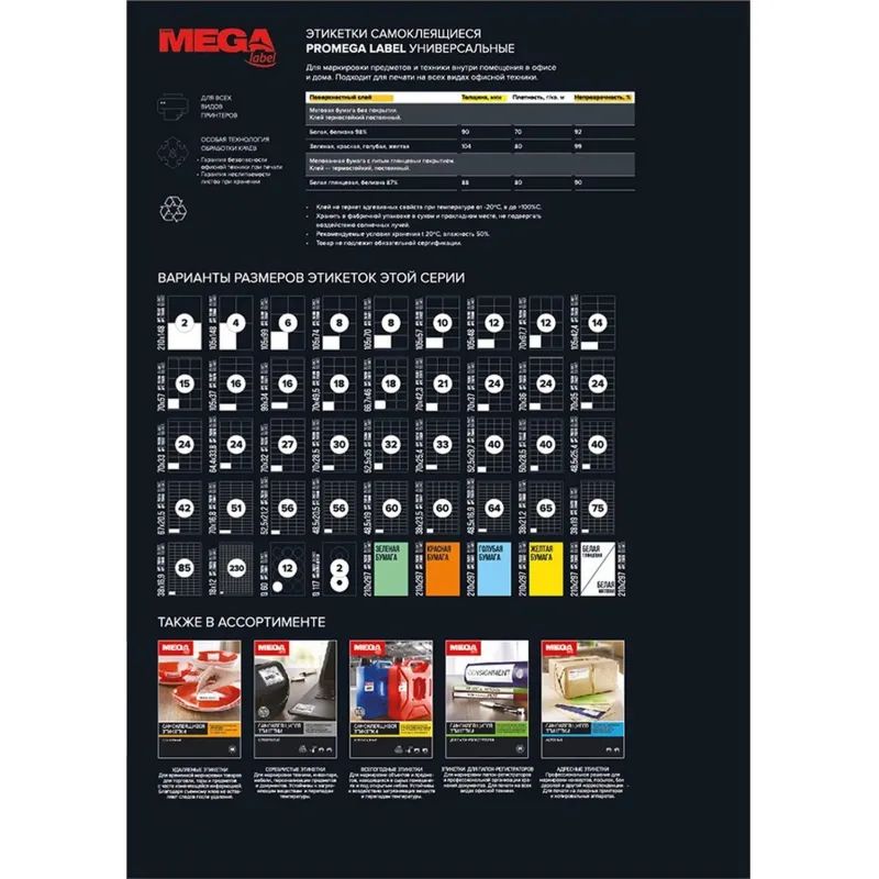 Этикетки самоклеящиеся  105х42,4 мм/14 шт. на листе А4 (100 л