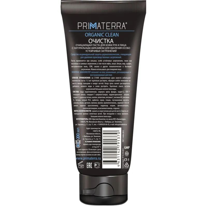 Паста очищающая Primaterra ORGANIC CLEAN с натур абраз 200мл