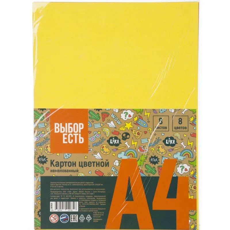 Картон цветной 8л.8цв.А4 немелованный Отличник