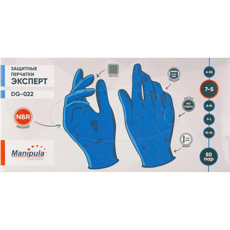Перчатки одноразовые нитрил Manipula Эксперт (DG-022), р-р S, 100шт/уп, ПС